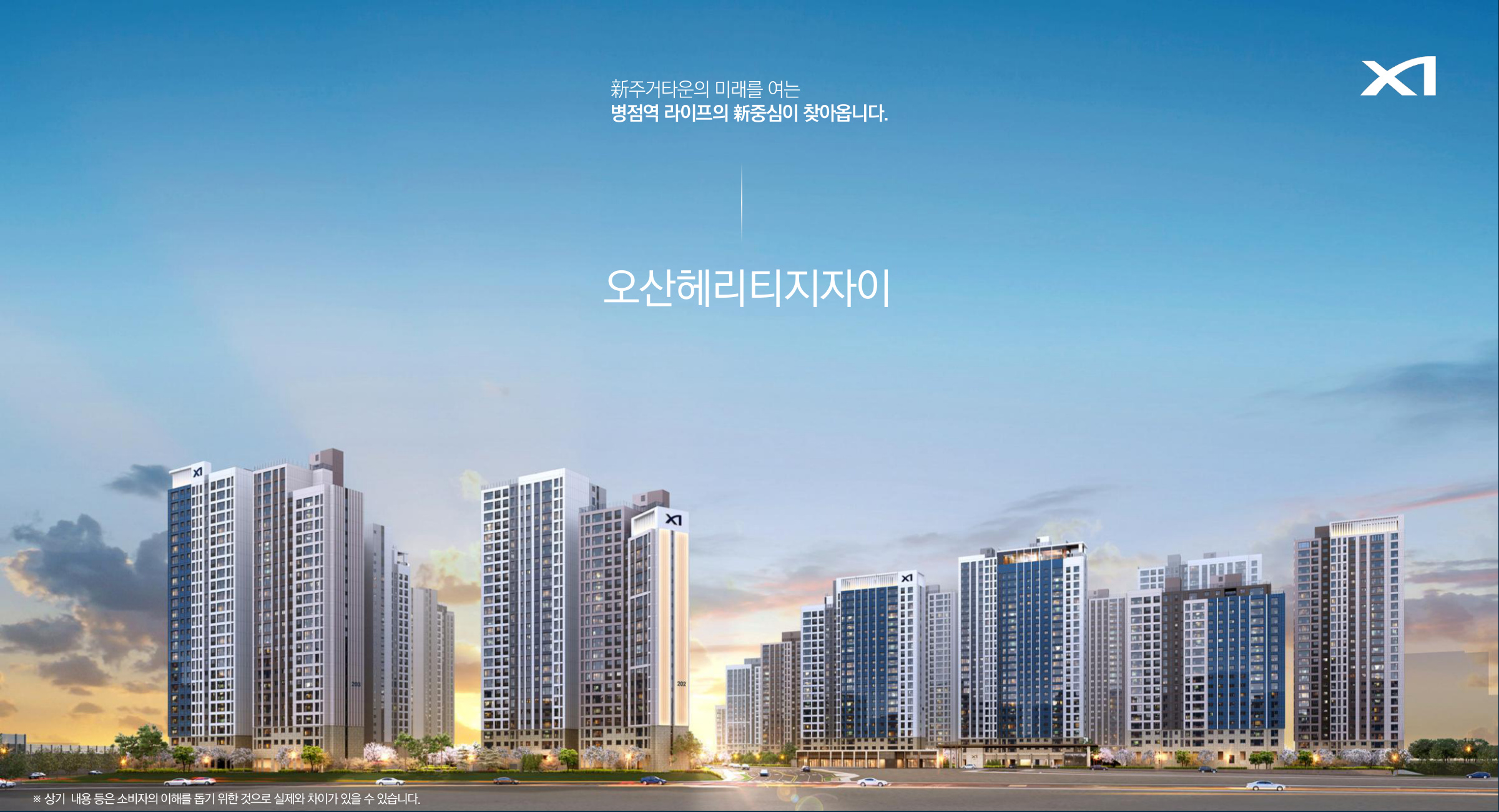 오산헤리티지자이 조감도