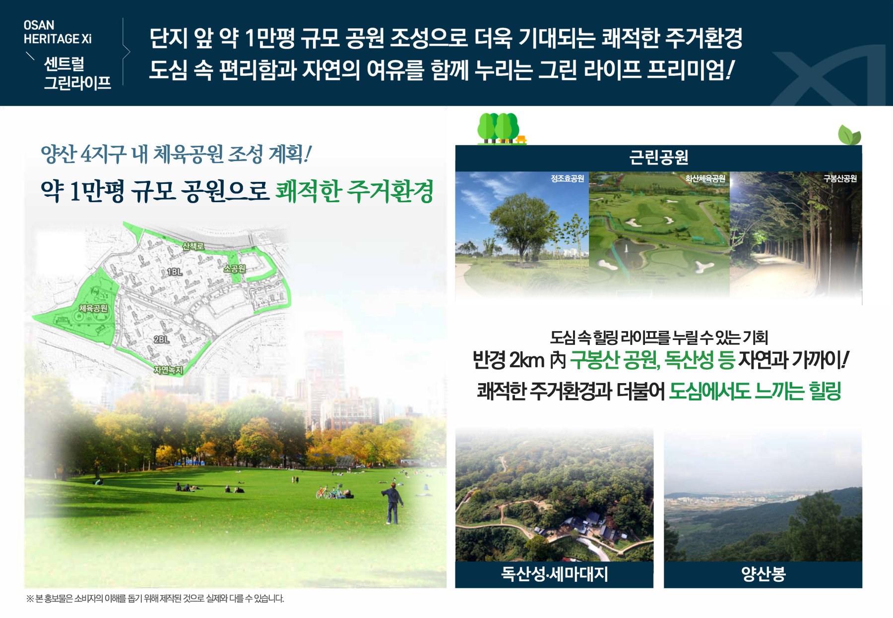 체육공원 조성 계획과 자연환경